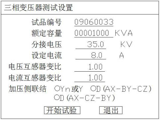 三相变压器试验